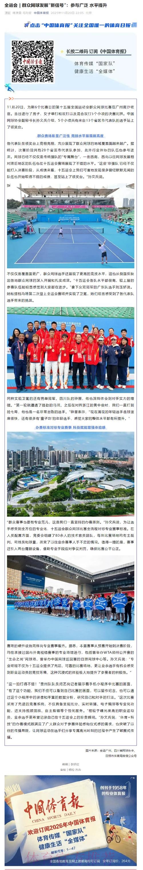 十五运会带来群众网球发展“新信号” 十五运会带来群众网球发展“新信号”